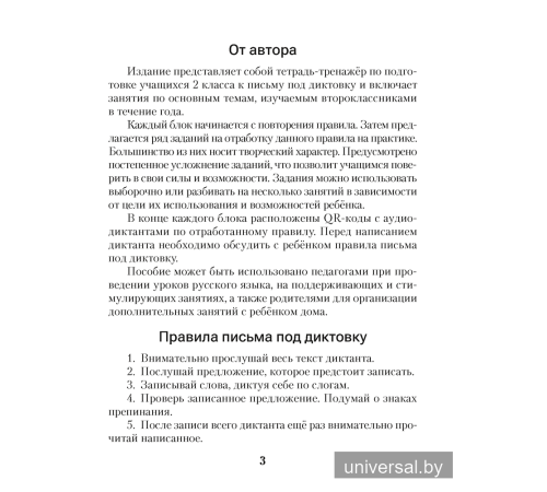 Русский язык. Диктант на отлично. 2 класс