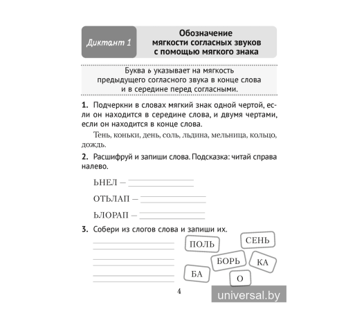 Русский язык. Диктант на отлично. 2 класс