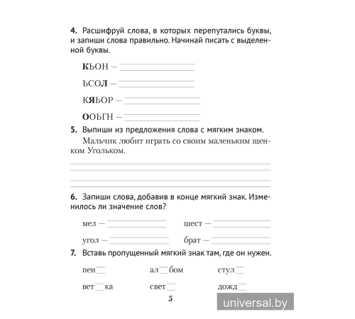Русский язык. Диктант на отлично. 2 класс