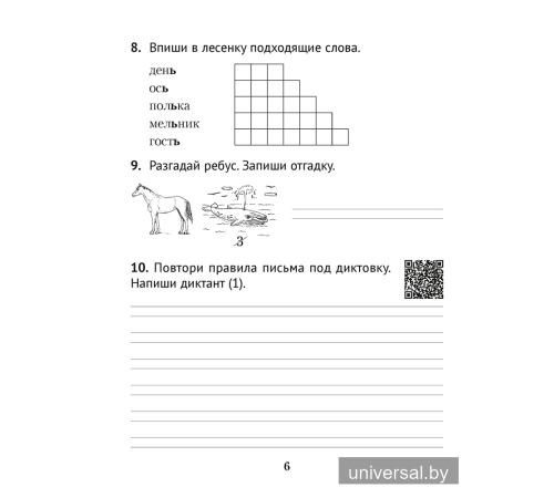Русский язык. Диктант на отлично. 2 класс