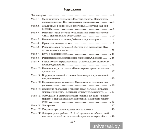 Рабочая тетрадь по физике для 9 класса. В двух частях. Часть 1