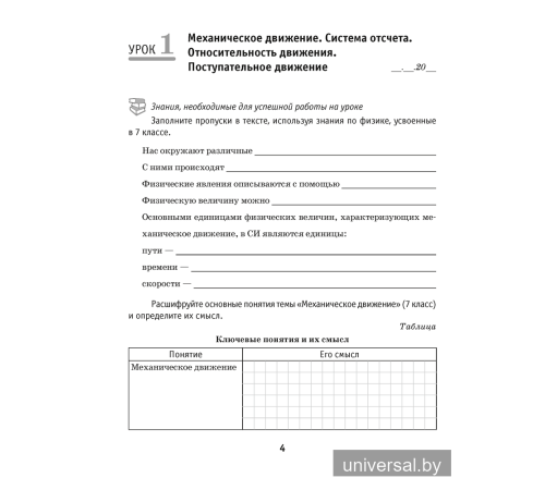 Рабочая тетрадь по физике для 9 класса. В двух частях. Часть 1