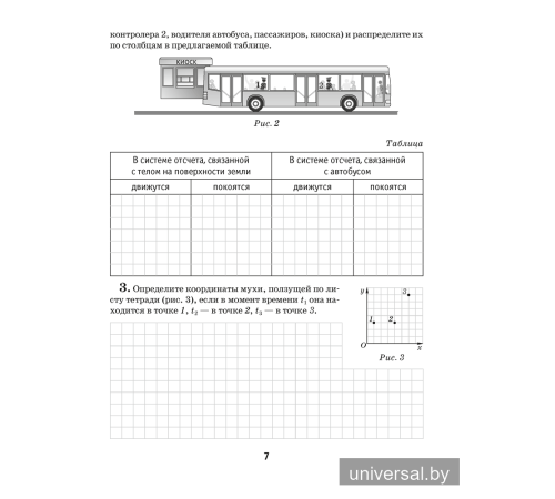 Рабочая тетрадь по физике для 9 класса. В двух частях. Часть 1