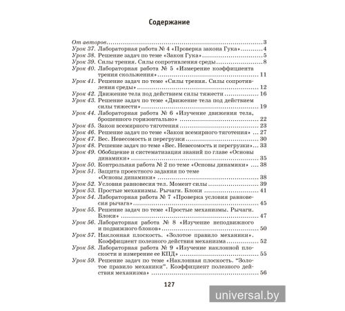 Рабочая тетрадь по физике для 9 класса. В двух частях. Часть 2