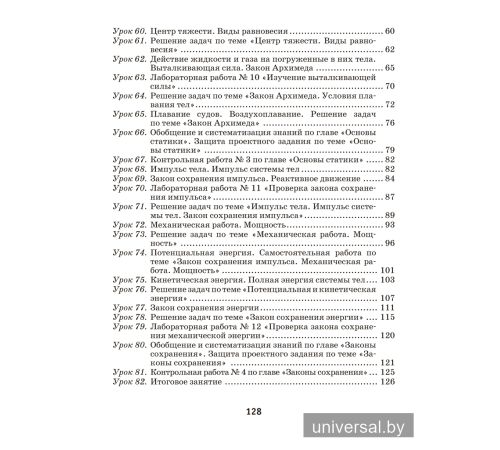 Рабочая тетрадь по физике для 9 класса. В двух частях. Часть 2