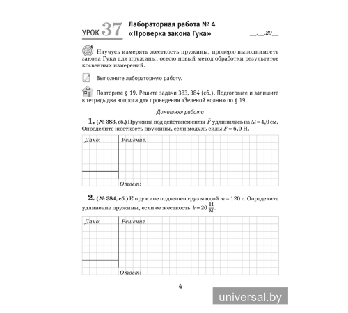Рабочая тетрадь по физике для 9 класса. В двух частях. Часть 2