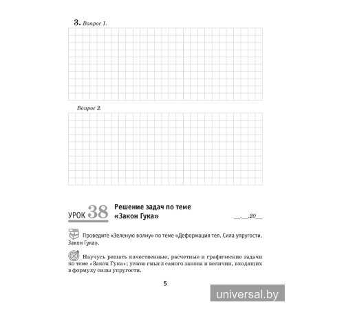 Рабочая тетрадь по физике для 9 класса. В двух частях. Часть 2