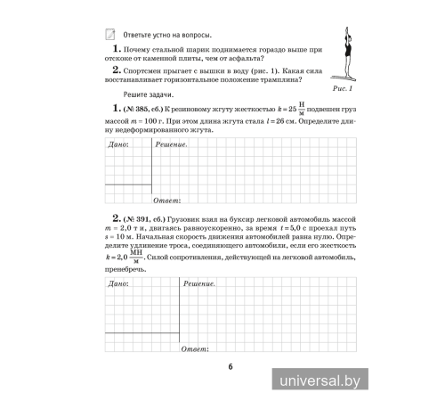 Рабочая тетрадь по физике для 9 класса. В двух частях. Часть 2