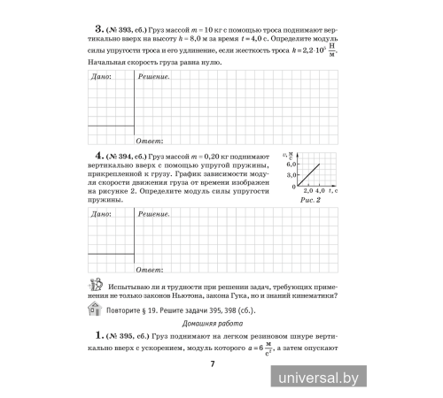 Рабочая тетрадь по физике для 9 класса. В двух частях. Часть 2