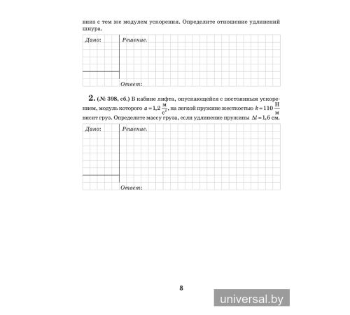 Рабочая тетрадь по физике для 9 класса. В двух частях. Часть 2