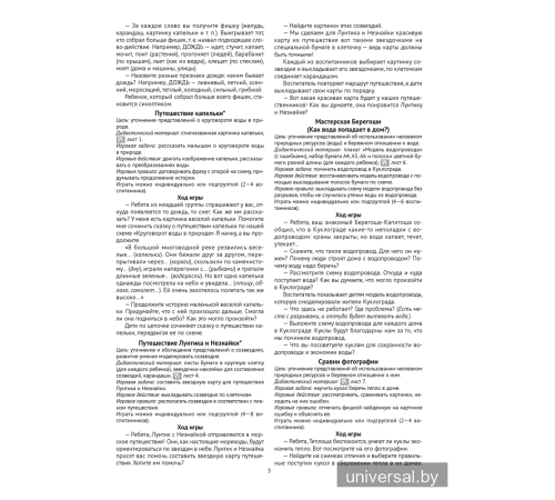 Природа в развитии и воспитании детей дошкольного возраста. 5—7 лет. Учебное наглядное пособие