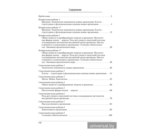 Биология. 11 класс. Сборник контрольных и самостоятельных работ (базовый и повышенный уровни)