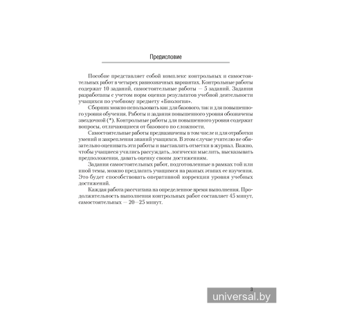 Биология. 11 класс. Сборник контрольных и самостоятельных работ (базовый и повышенный уровни)