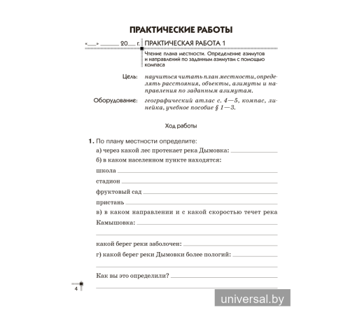 География. Физическая география. 6 класс. Тетрадь для практических работ