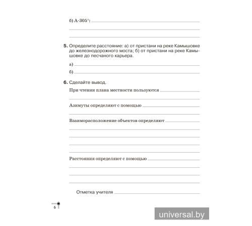 География. Физическая география. 6 класс. Тетрадь для практических работ