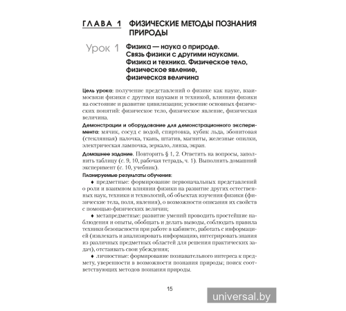 Физика в 7 классе