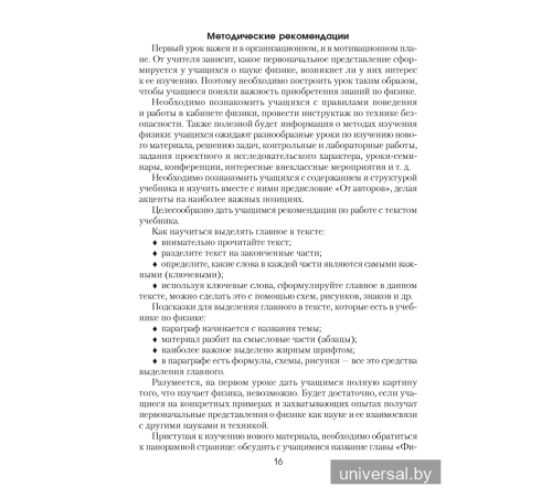 Физика в 7 классе