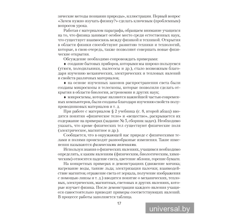 Физика в 7 классе