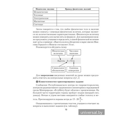 Физика в 7 классе