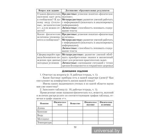 Физика в 7 классе