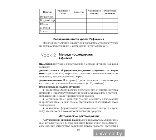 Физика в 7 классе