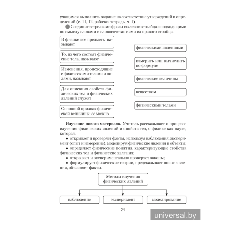 Физика в 7 классе