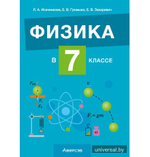 Физика в 7 классе