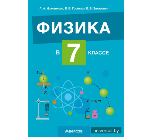 Физика в 7 классе