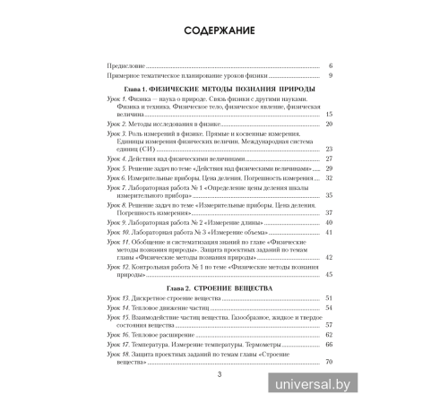 Физика в 7 классе