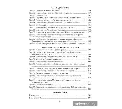 Физика в 7 классе