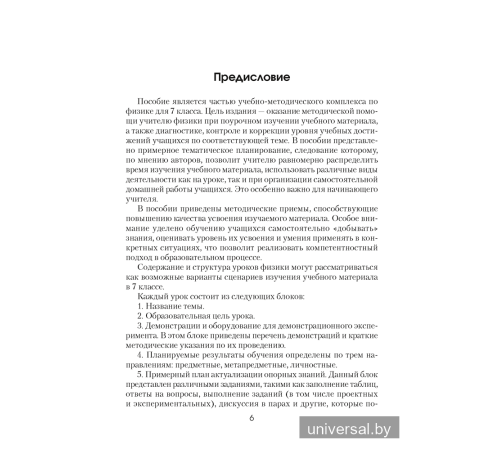 Физика в 7 классе