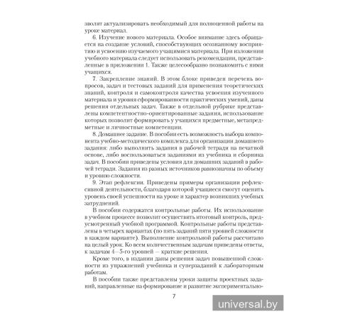 Физика в 7 классе