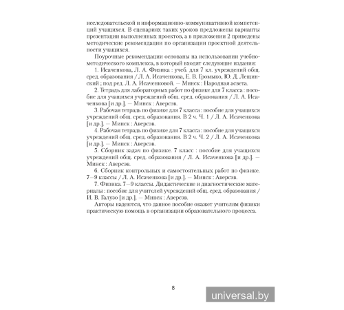 Физика в 7 классе