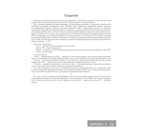 Беларуская мова. ЦЭ за 60 урокаў