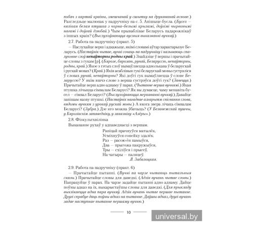 Беларуская мова. План-канспект урокаў. 2 клас