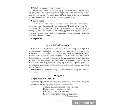 Беларуская мова. План-канспект урокаў. 2 клас