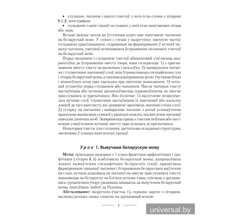 Беларуская мова. План-канспект урокаў. 2 клас