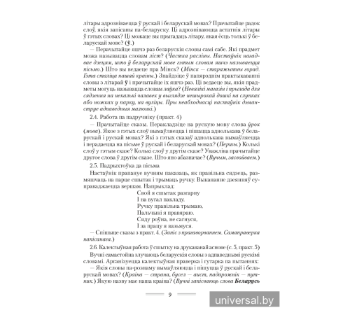 Беларуская мова. План-канспект урокаў. 2 клас