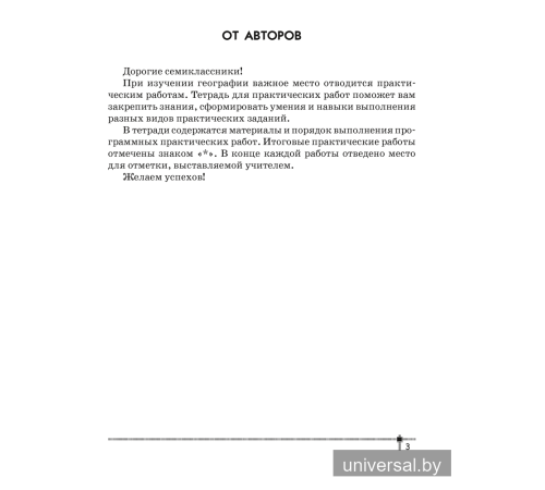 География. Материки и океаны. 7 класс. Тетрадь для практических работ