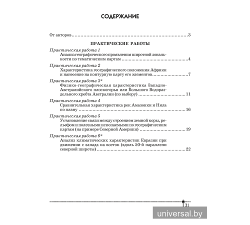 География. Материки и океаны. 7 класс. Тетрадь для практических работ
