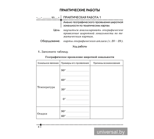 География. Материки и океаны. 7 класс. Тетрадь для практических работ