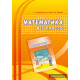 Математика в 3 классе