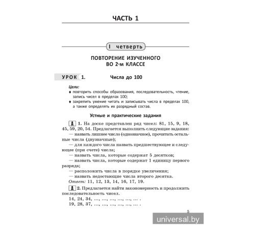 Математика в 3 классе