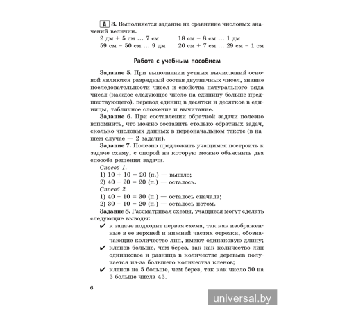 Математика в 3 классе
