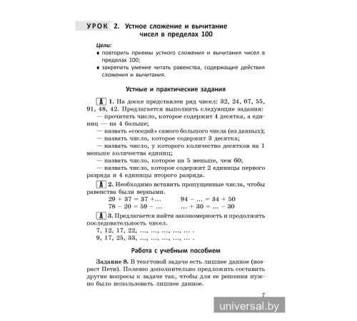Математика в 3 классе