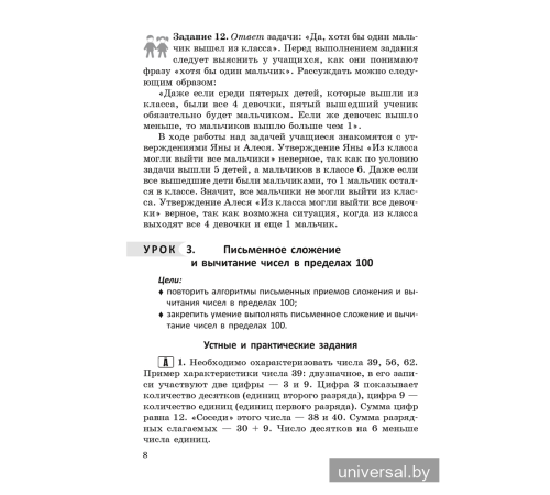 Математика в 3 классе