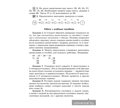 Математика в 3 классе