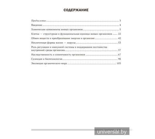 Биология. 11 класс. Опорные конспекты, схемы и таблицы
