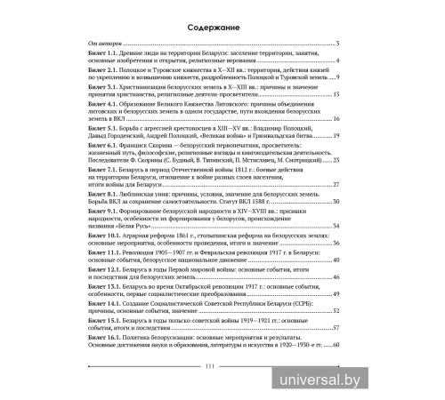 История Беларуси. 9 класс. Опорные конспекты для подготовки к обязательному экзамену