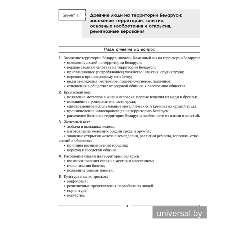 История Беларуси. 9 класс. Опорные конспекты для подготовки к обязательному экзамену